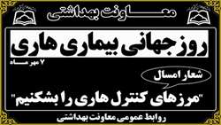 7 مهر ، روز جهانی بیماری هاری